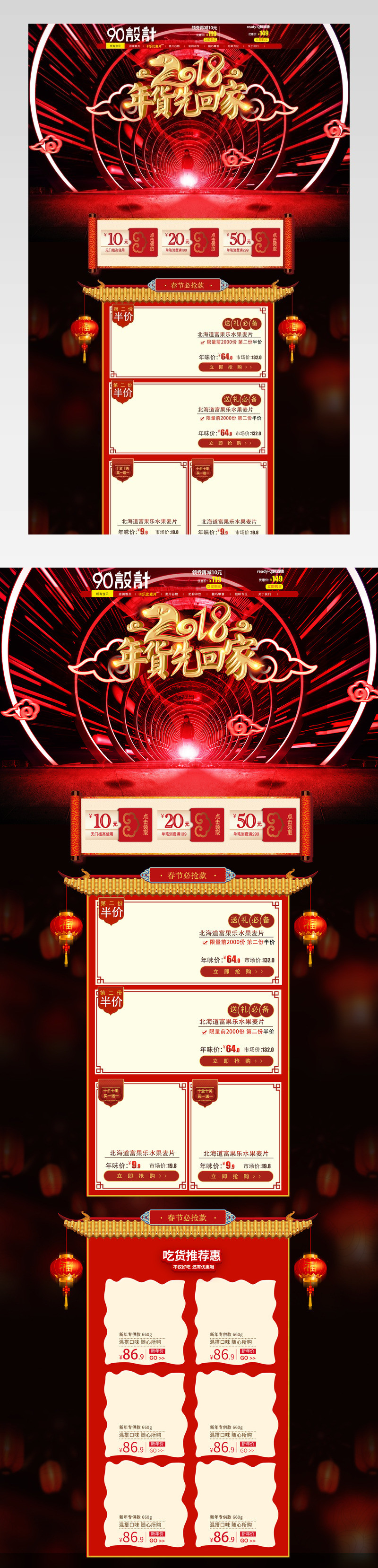 年货节页面气氛图psd源文件跨年囤货节