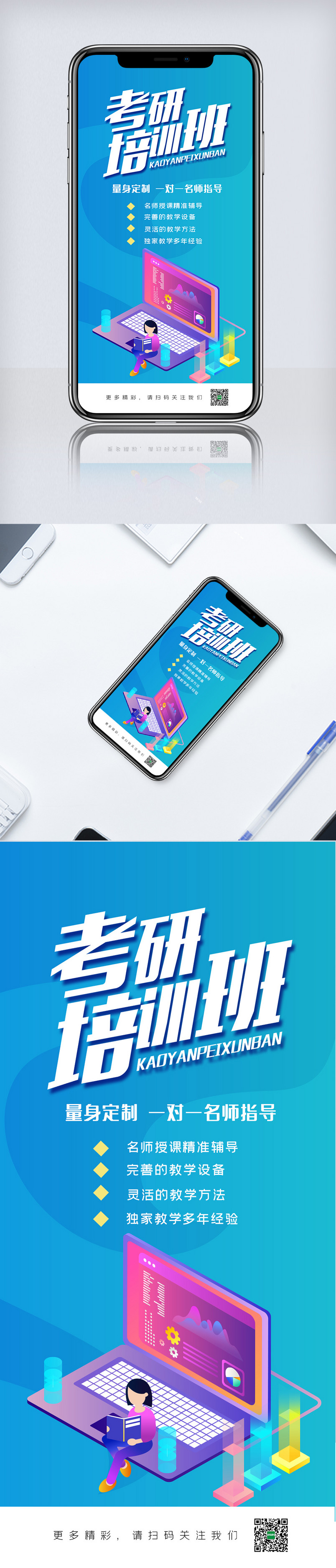 考研培训班手机海报