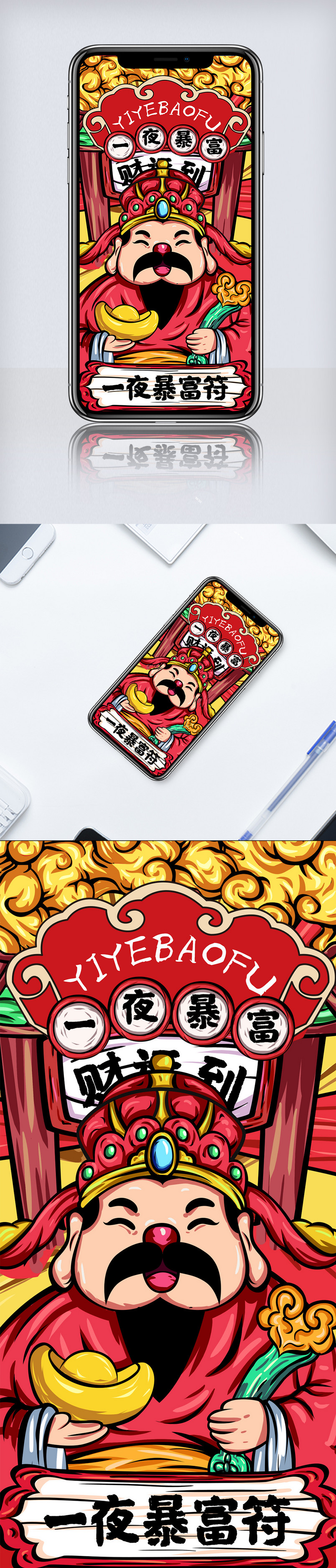 国潮2020鼠年一夜暴富新年符