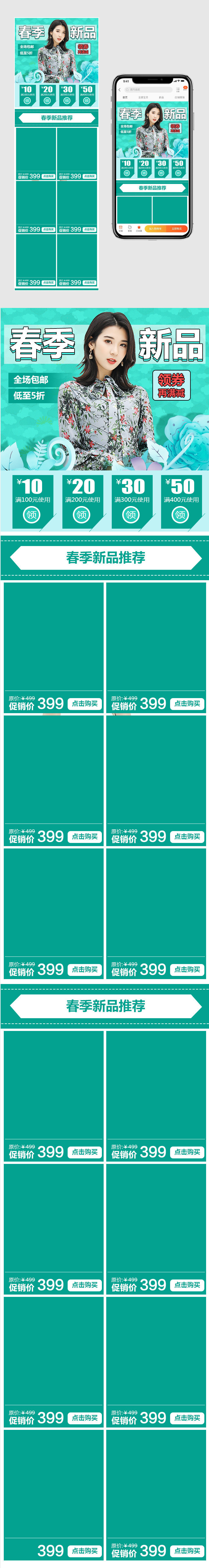 春季女装手机端手机店铺装修