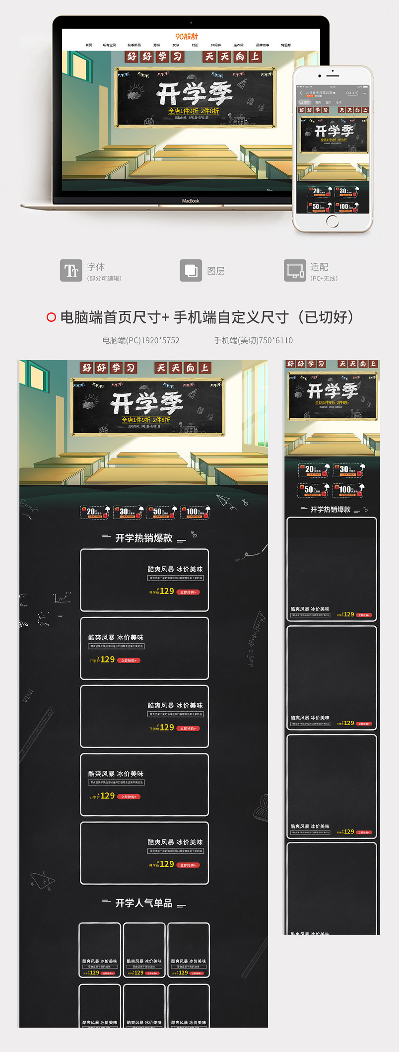 开学季电商母婴玩具首页装修 玩具新学期 开学季活动首页