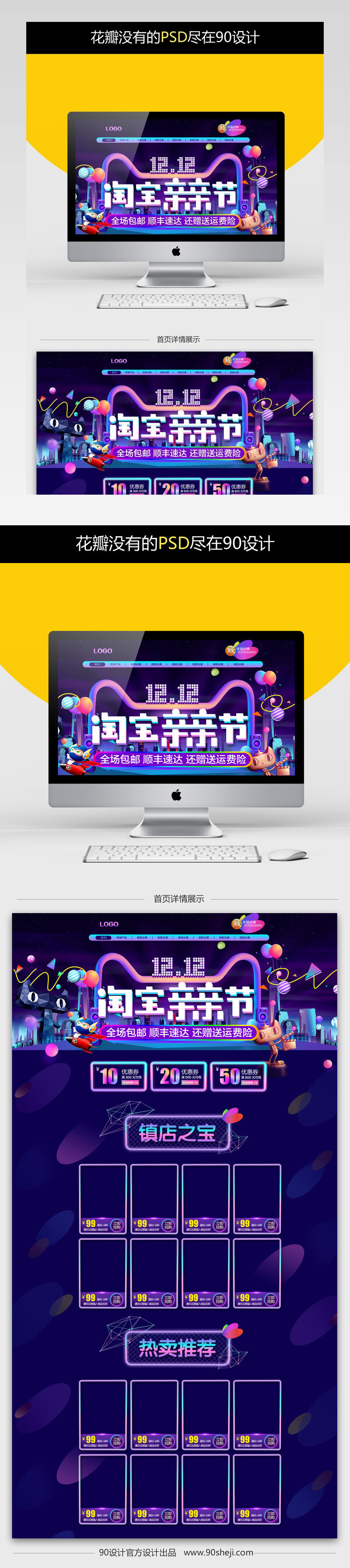 炫酷风双12数码产品促销店铺首页PSD模版