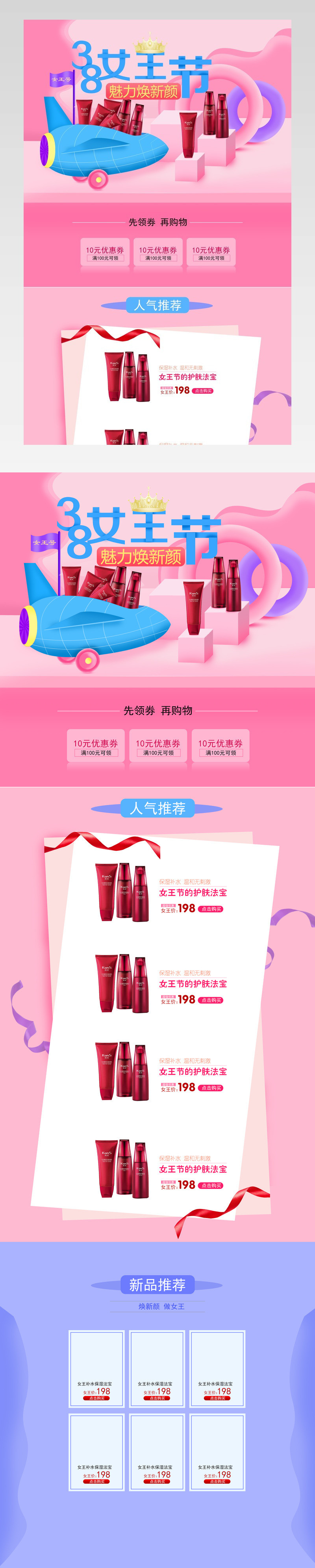38女王节美妆护肤唯美烂漫清新PC端首页