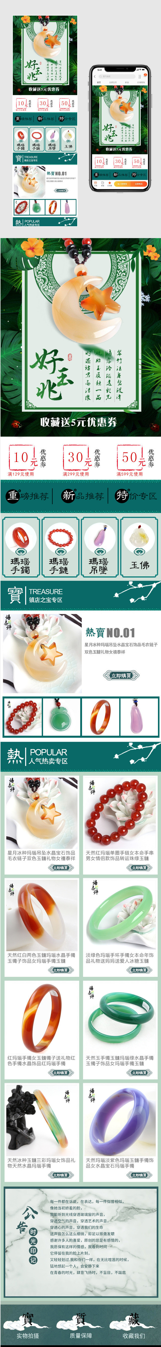 促销中国风珠宝玉饰吊坠手串无线首页