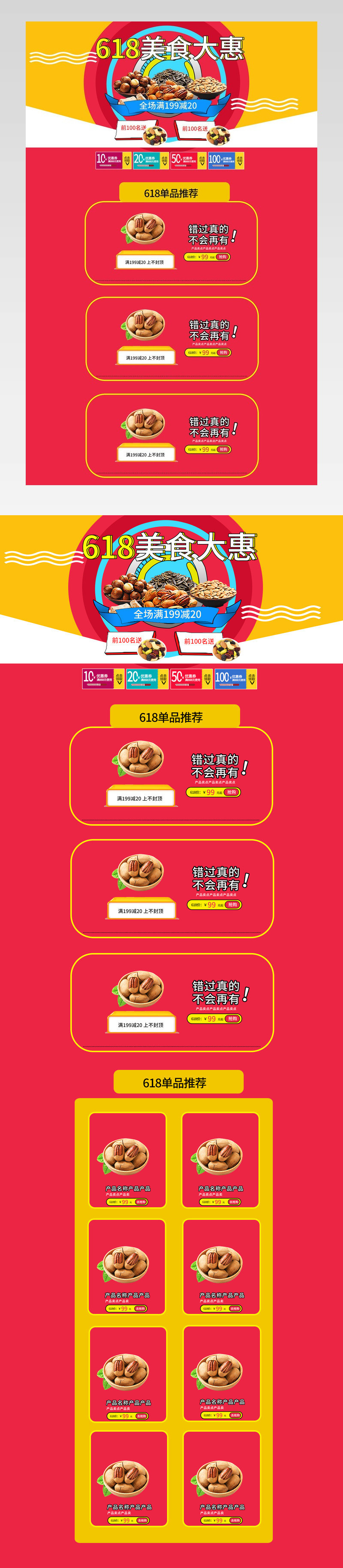 618大促食品零食首页装修psd模板