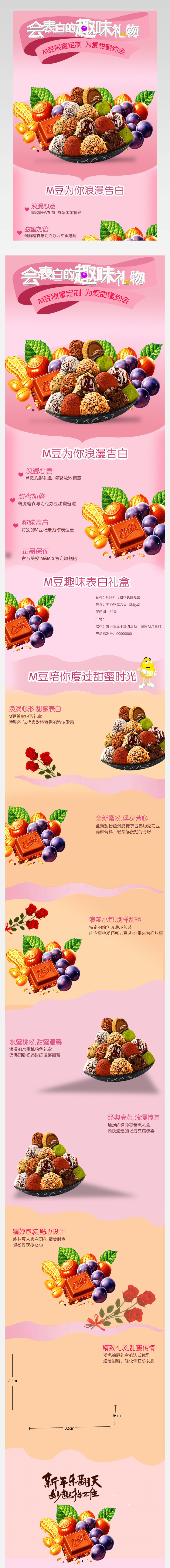 甜美可爱趣味巧克力M豆零食小吃详情页模版