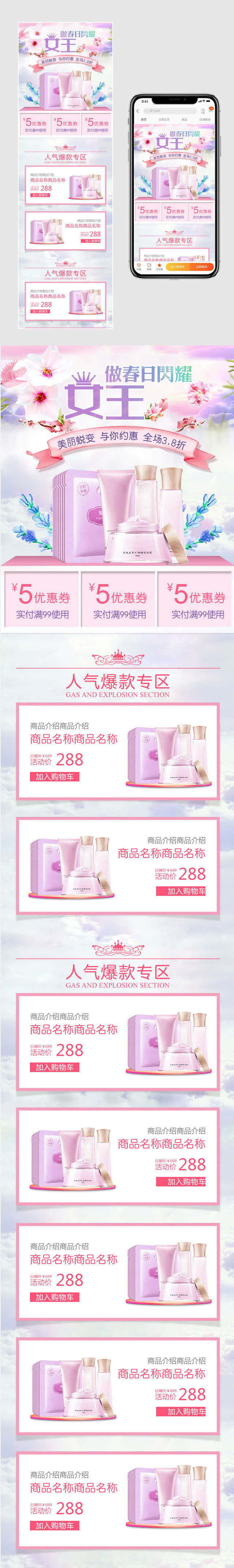 浪漫 38妇女节 女王节 护肤品 手机端 无线端