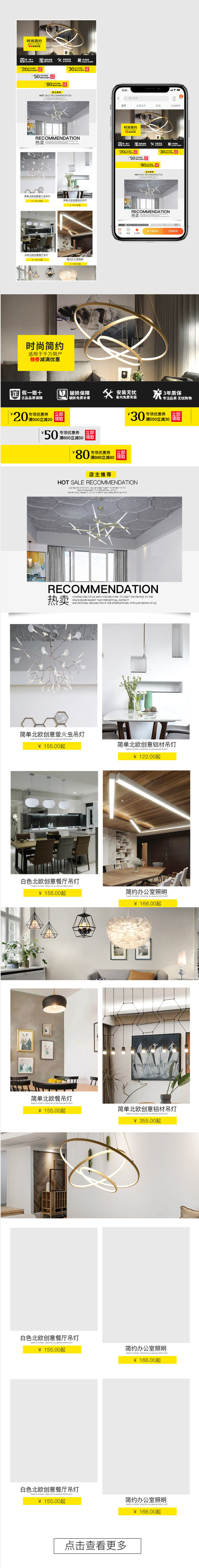 简约简单商业现代风格灯具家居建材无线端首页