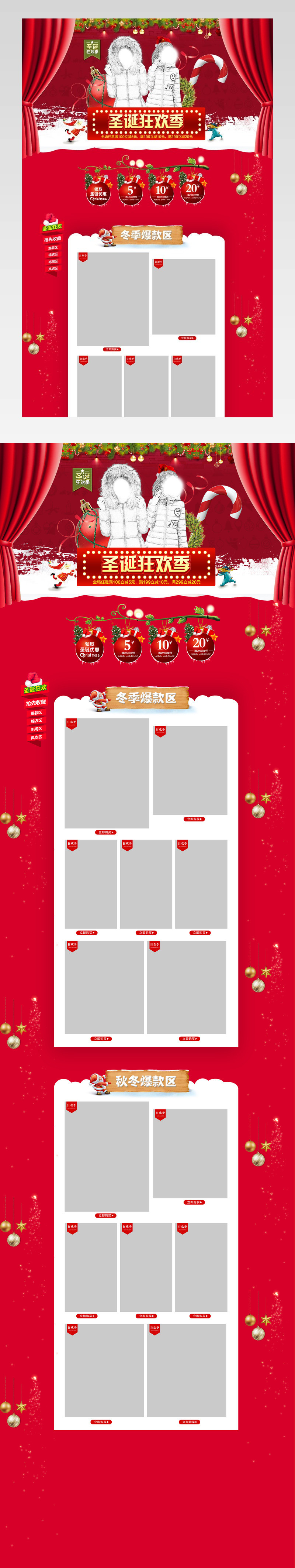 简约风圣诞节冬季女装店铺首页模版