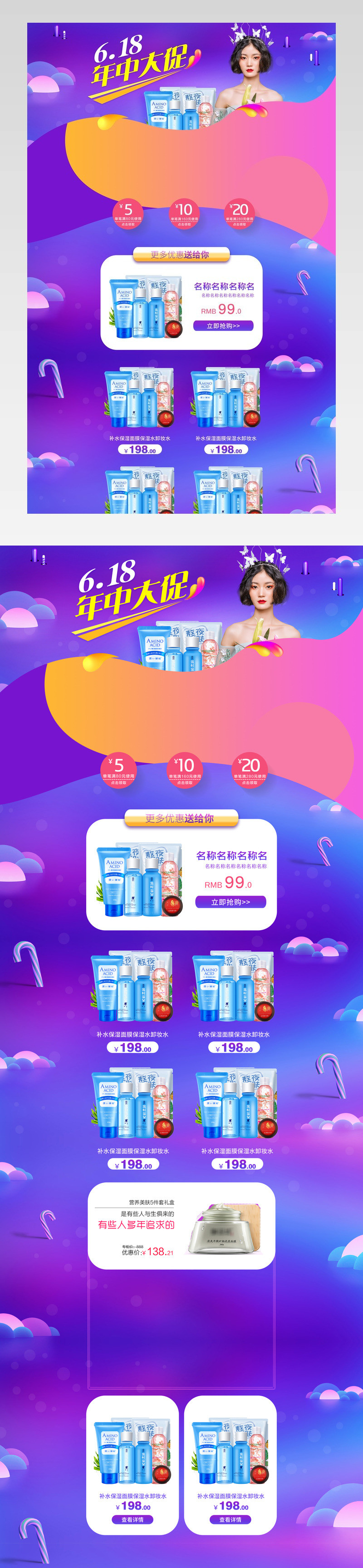 618年中大促护肤品首页专题页活动页面