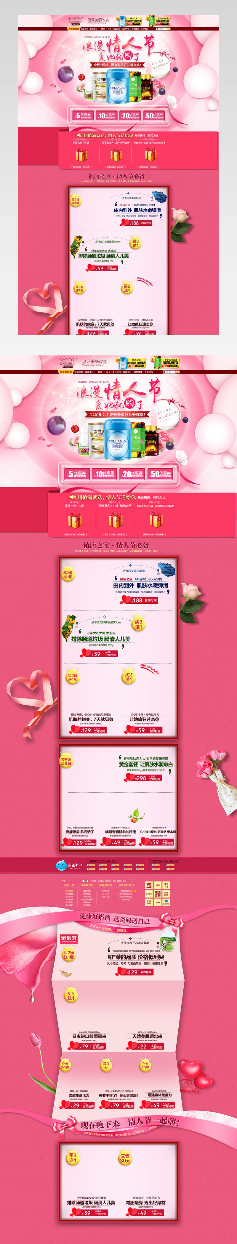 粉色情人节医药保健品pc端首页活动页面 