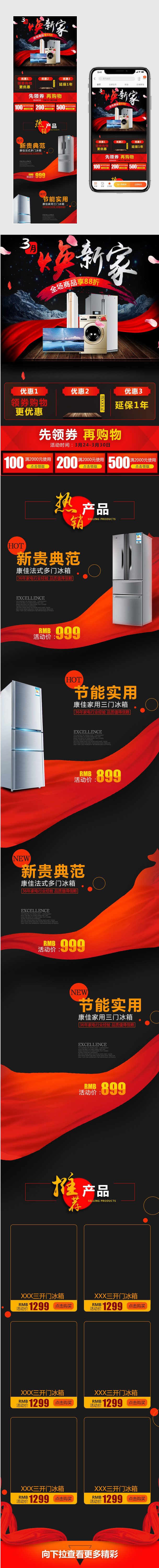 深红色家装节家具首页手机端psd模版