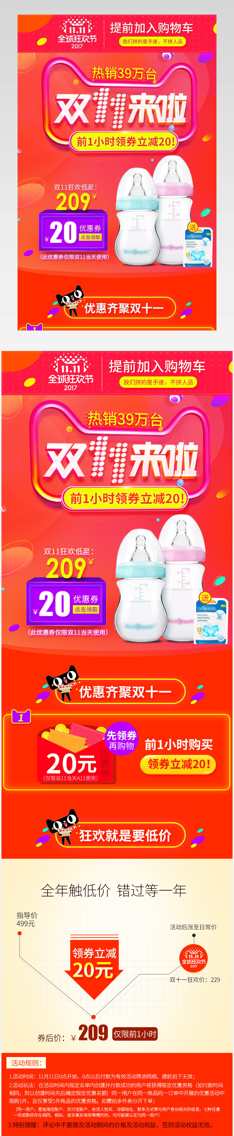 奶嘴母婴关联营销psd模板