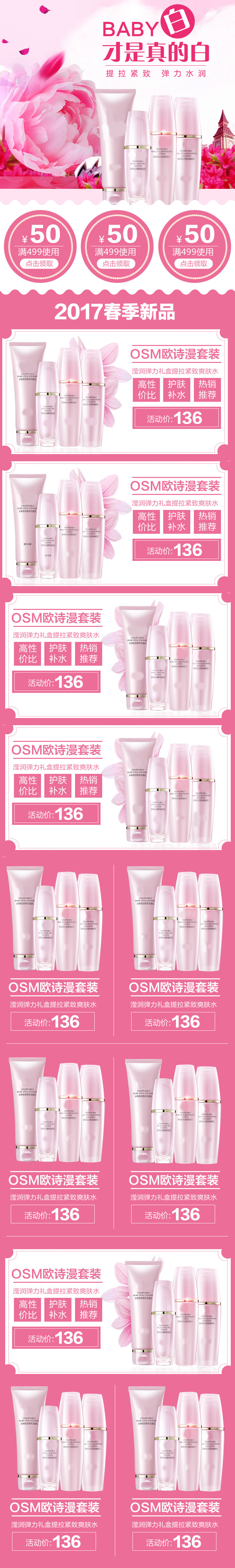 化妆品手机端首页