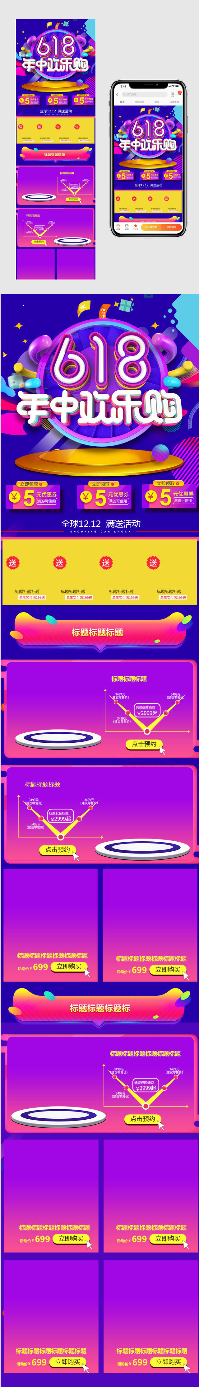 数码家电美妆618大促手机端首页