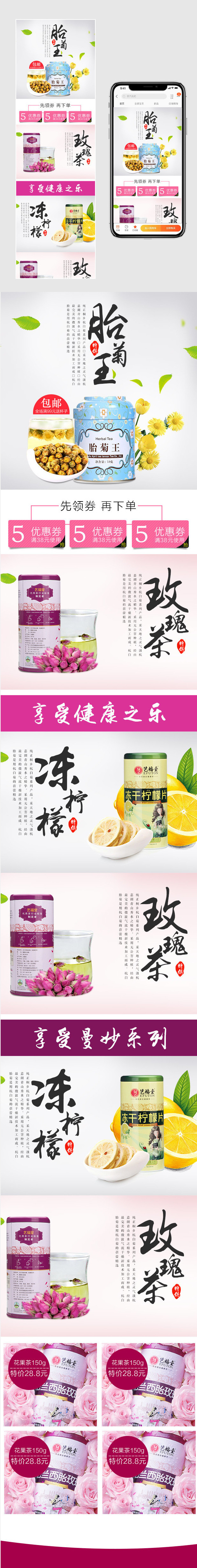 简约淡雅风玫瑰花茶无线端首页PSD