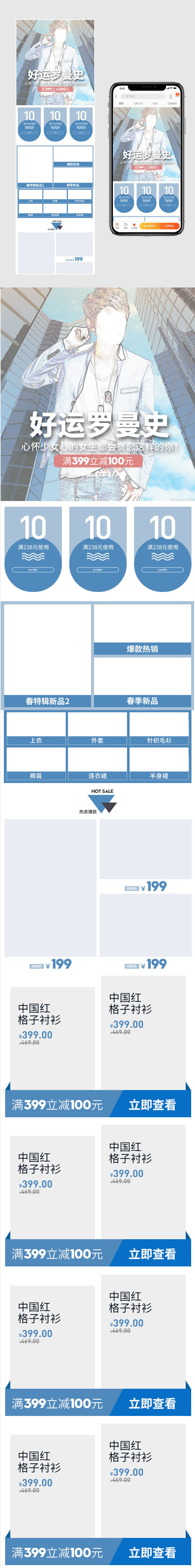 潮流文艺商务时尚风男装无线端首页