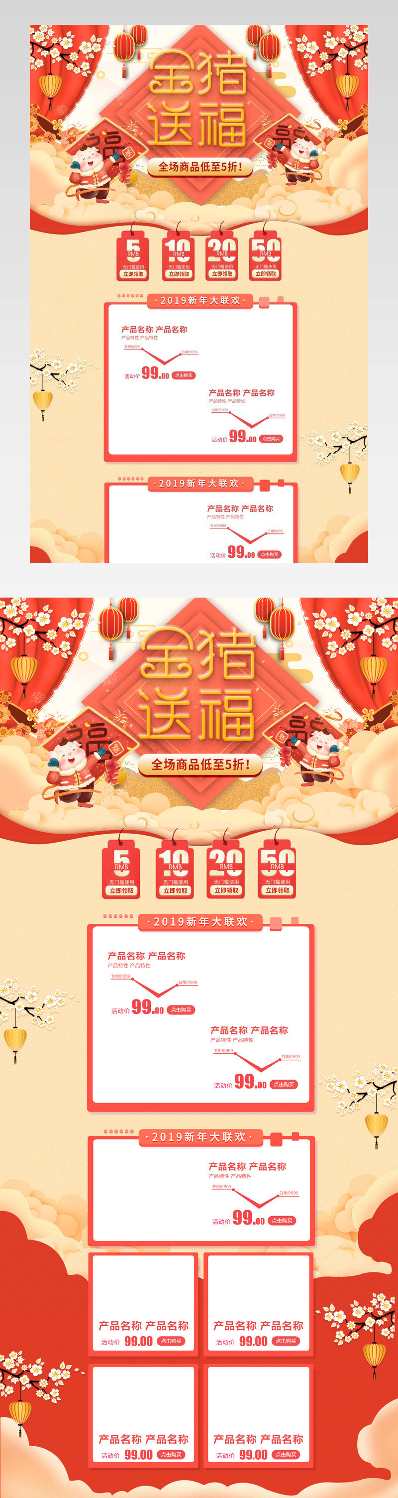 2019年货节中国风食品茶饮首页素材