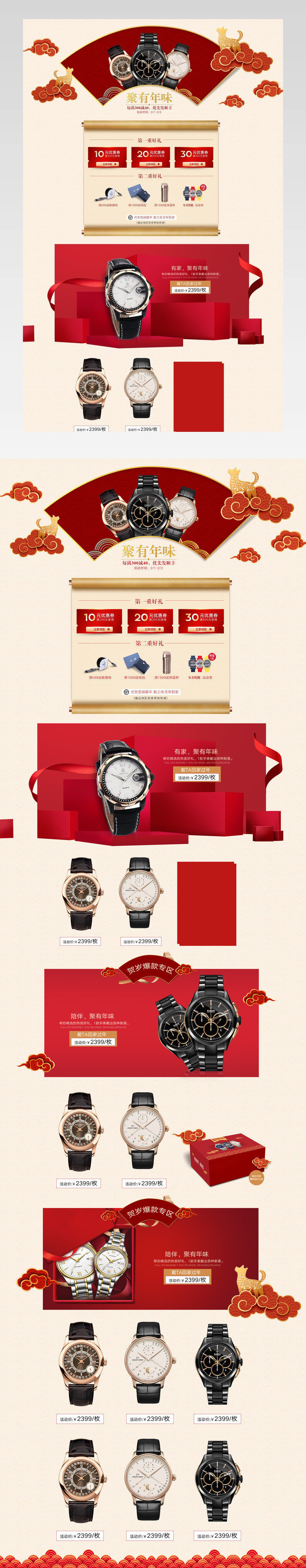 京东年华节名牌手表新年首页活动页面 