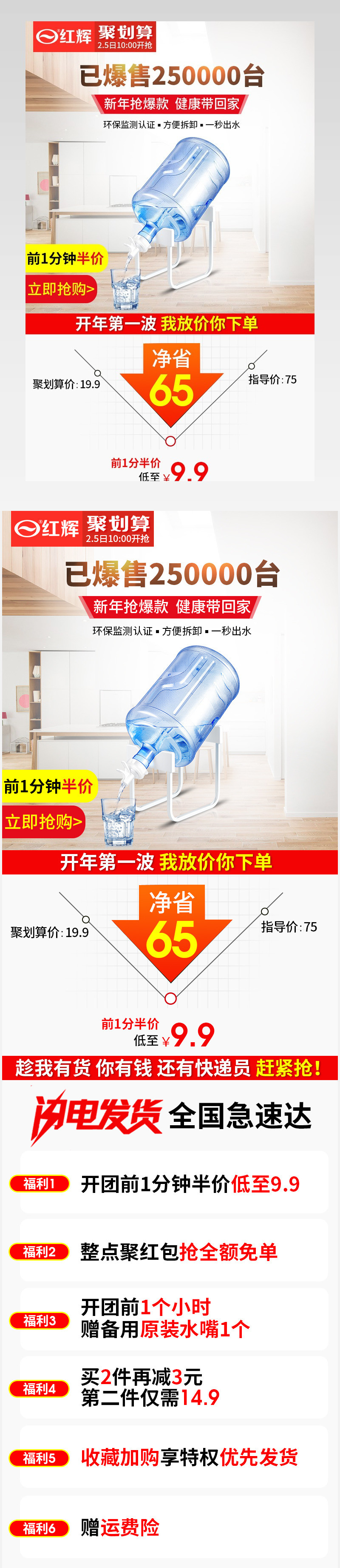 家用聚划算水桶支架可拆卸详情页活动关联PSD模板