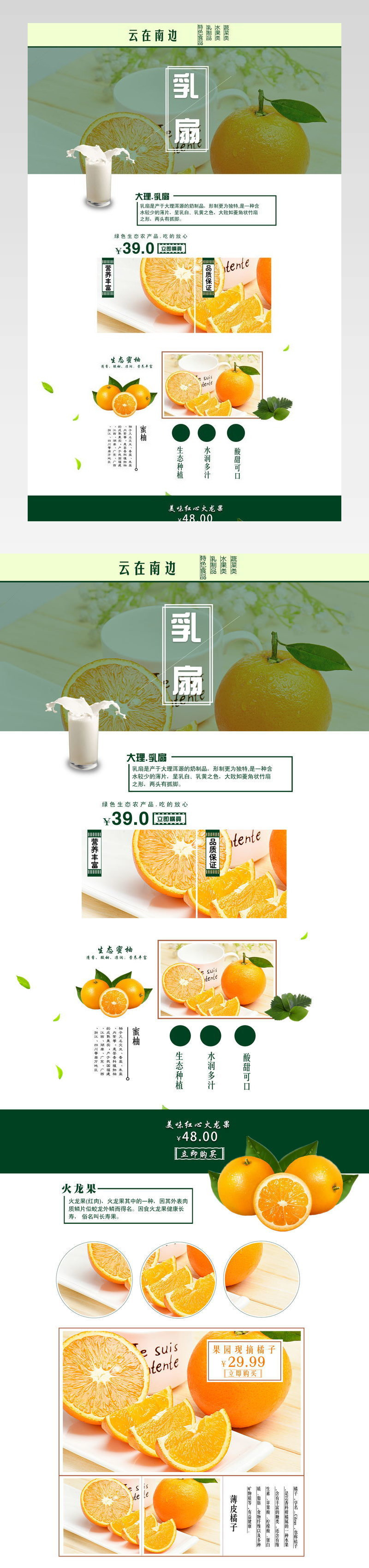 清新简约风新鲜蔬果店铺首页PSD模版