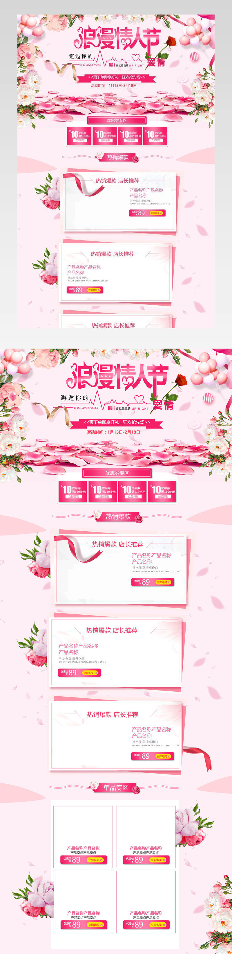粉色情人节化妆品pc端首页促销模版