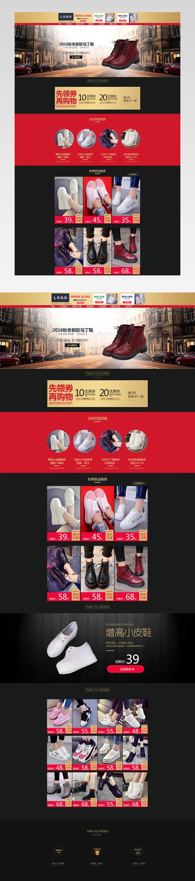 时尚韩版大气风格女鞋首页活动页 