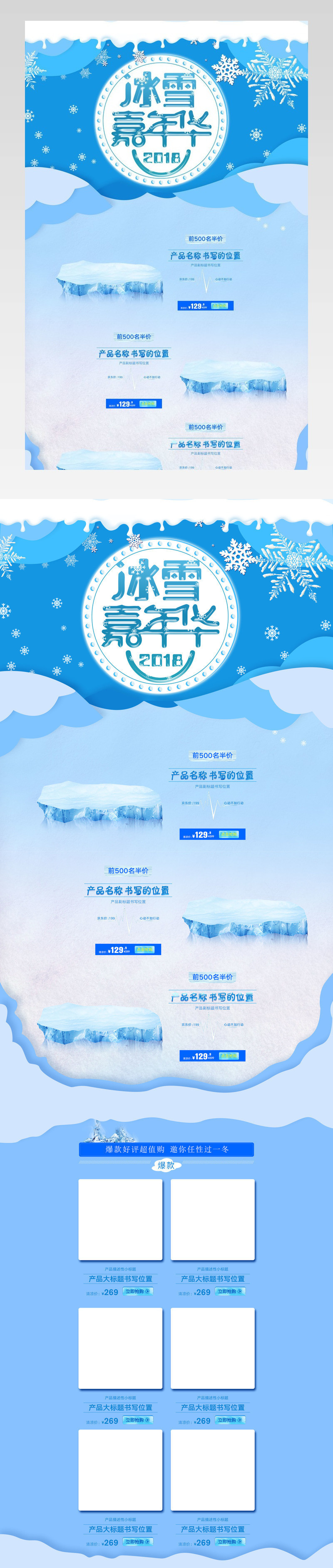 2018冬季冰雪节数码家电首页