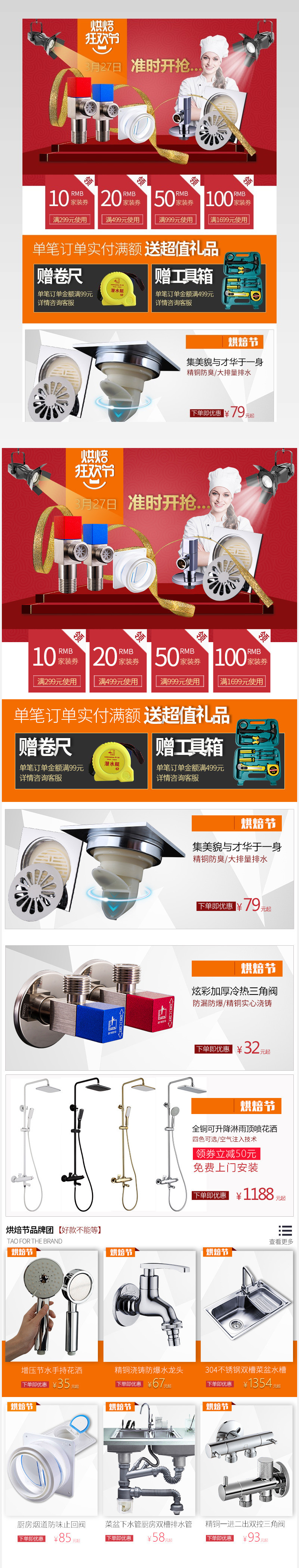 家装卫浴烘焙节详情页关联销售PSD