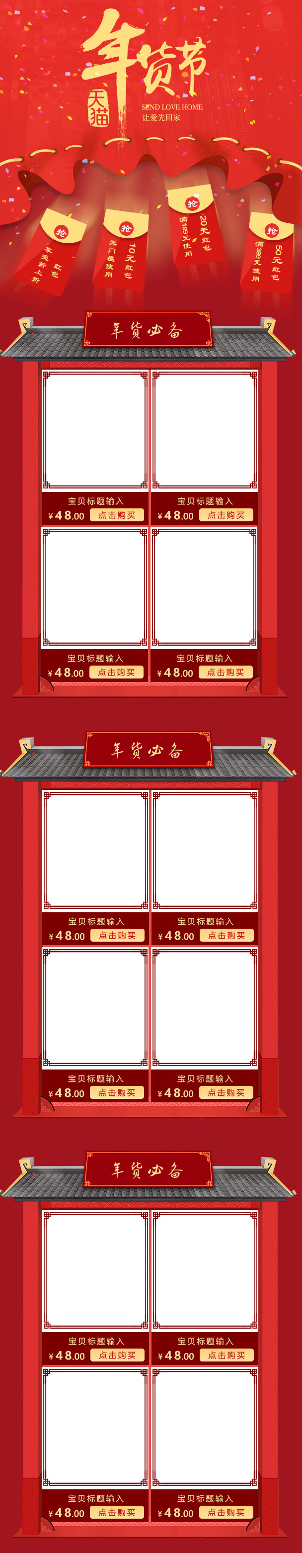 时尚红色喜庆风女装年货节无线端首页