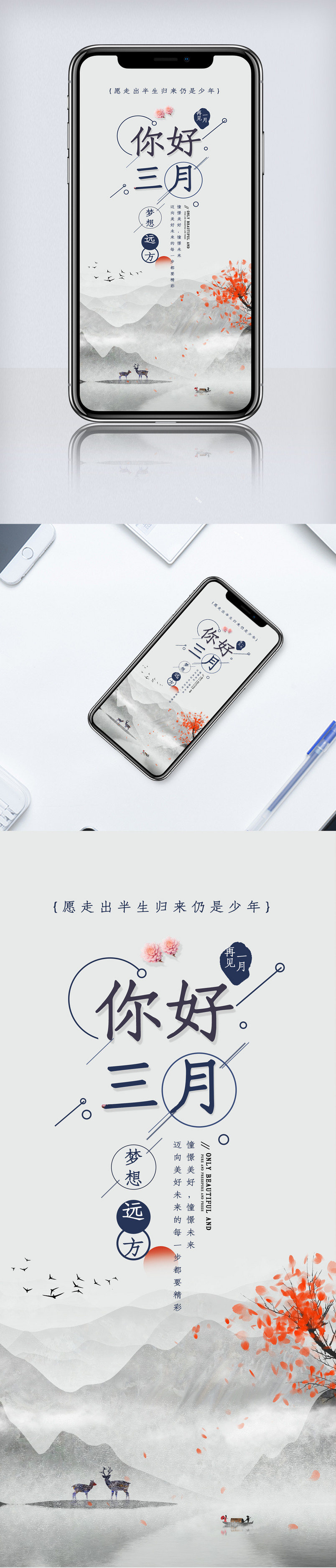 创新你好三月手机海报.psd