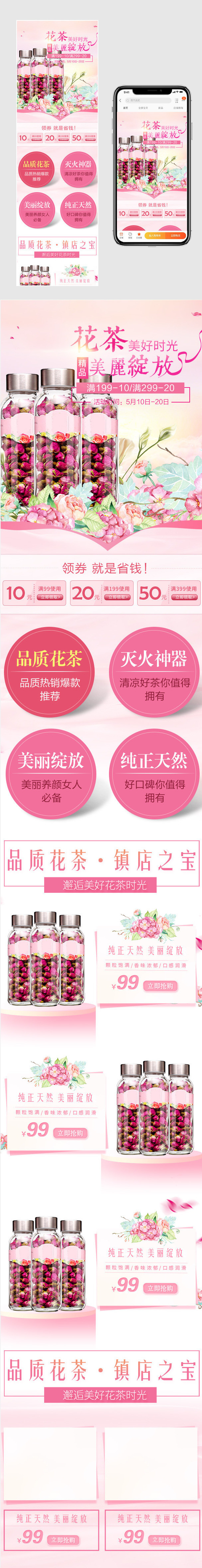 粉色唯美风花草茶无线端首页模板PSD