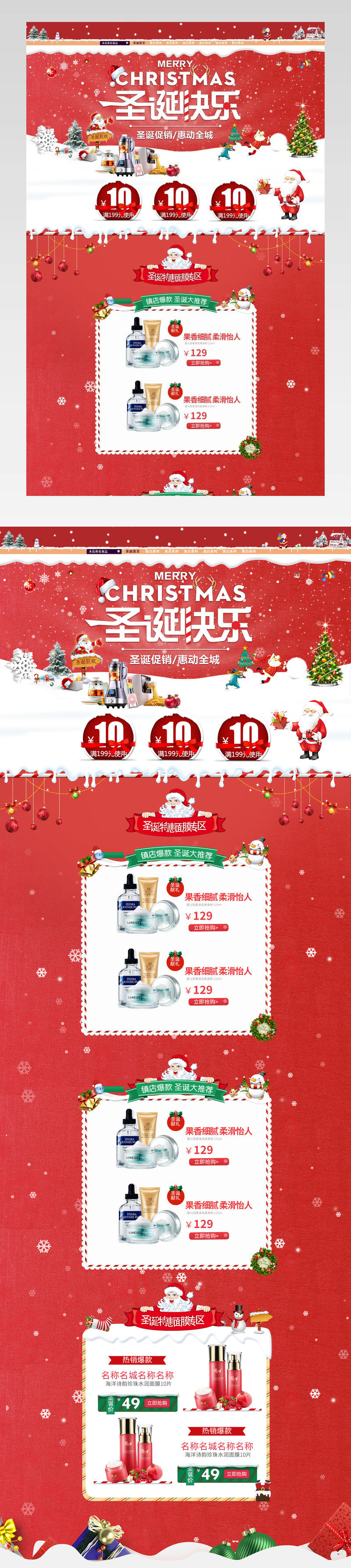 红色圣诞元旦节首页装修活动页面专题