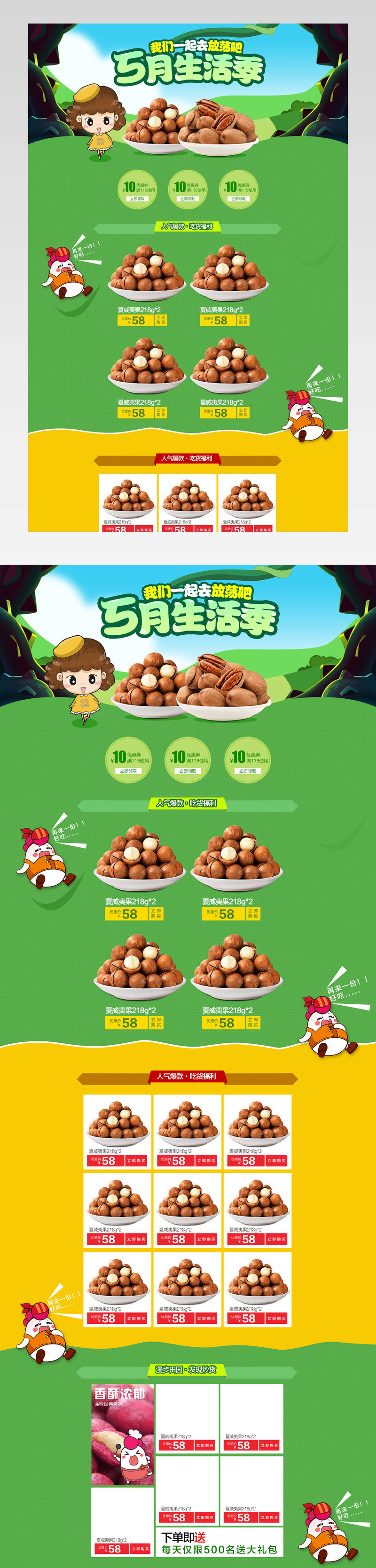 清新可爱风坚果零食促销店铺首页PSD模版