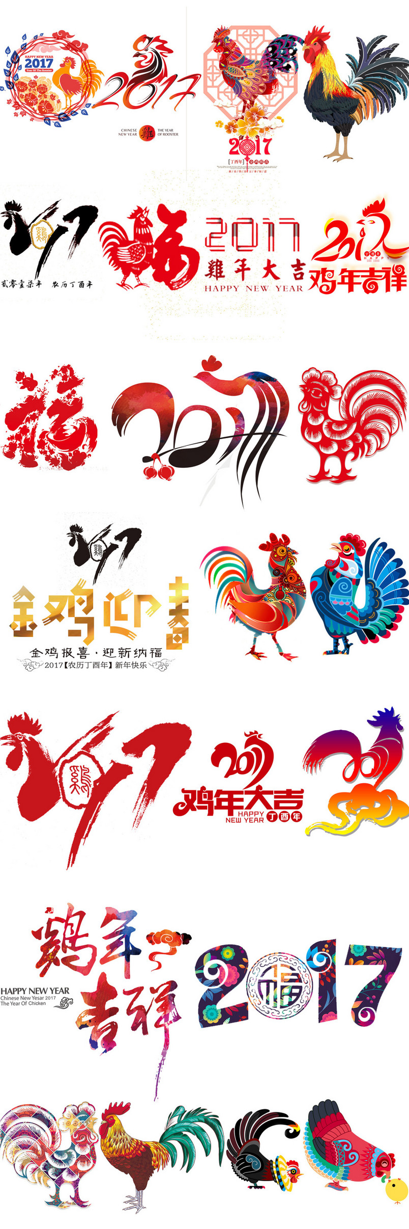 2017鸡年字体免费下载