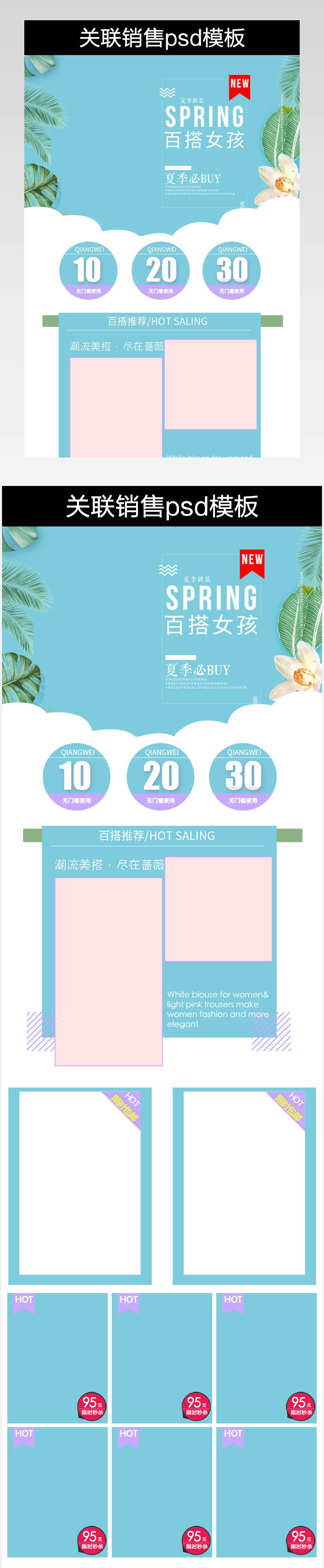 简约女装关联销售促销模板psd