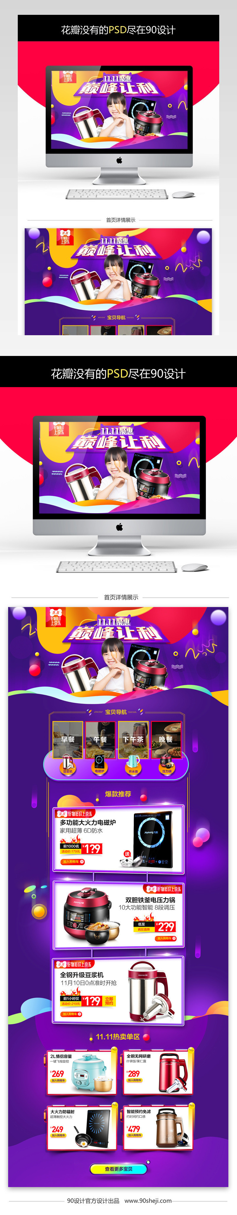 双11促销炫酷风智能生活电器店铺首页PSD模版