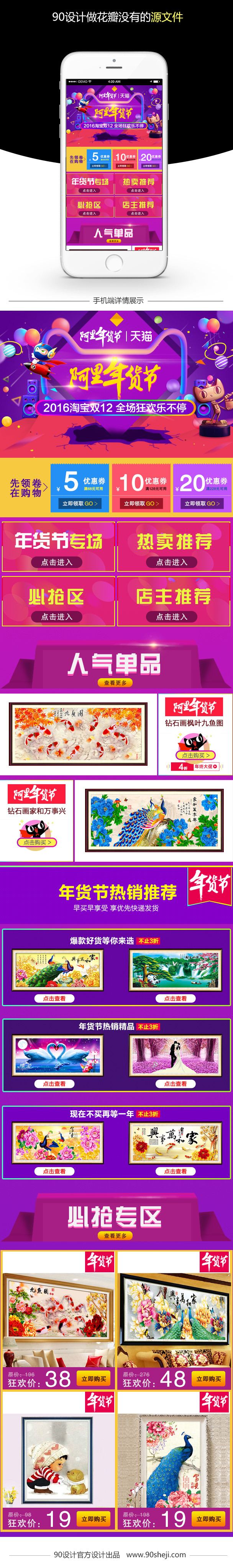 炫彩风年货节家居软装无线端首页PSD