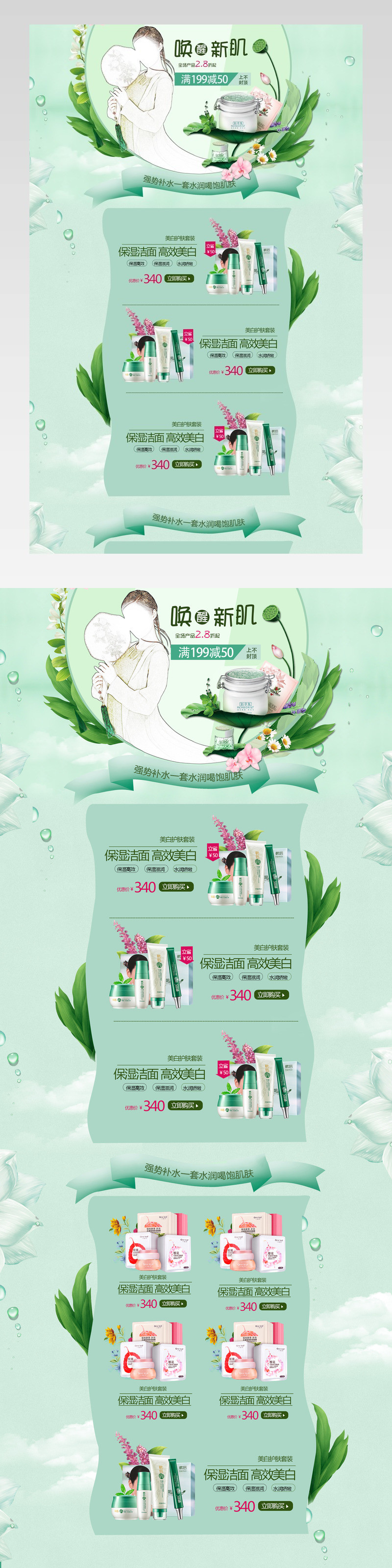 小清晰化妆品首页装修活动页面专题