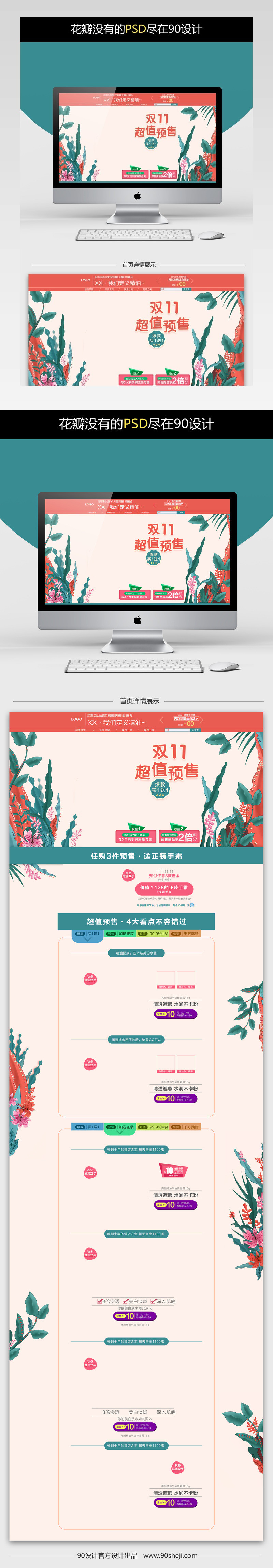 简约复古风时尚美妆产品店铺手恶意PSD模版