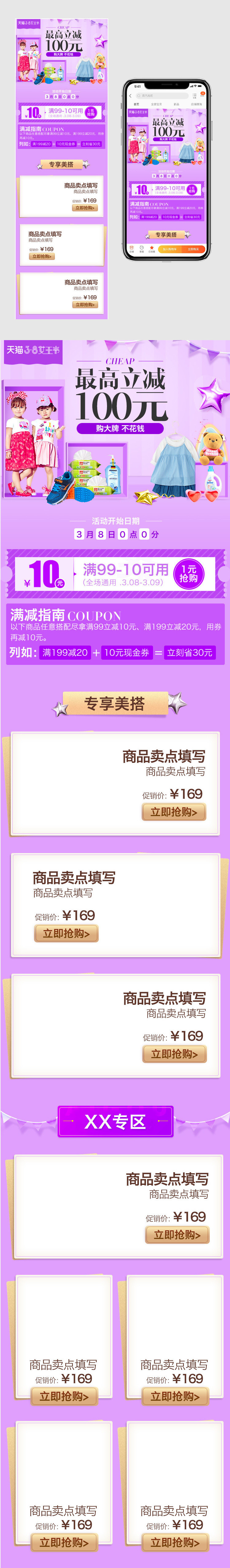 紫色可爱风38女王节母婴玩具手机端首页