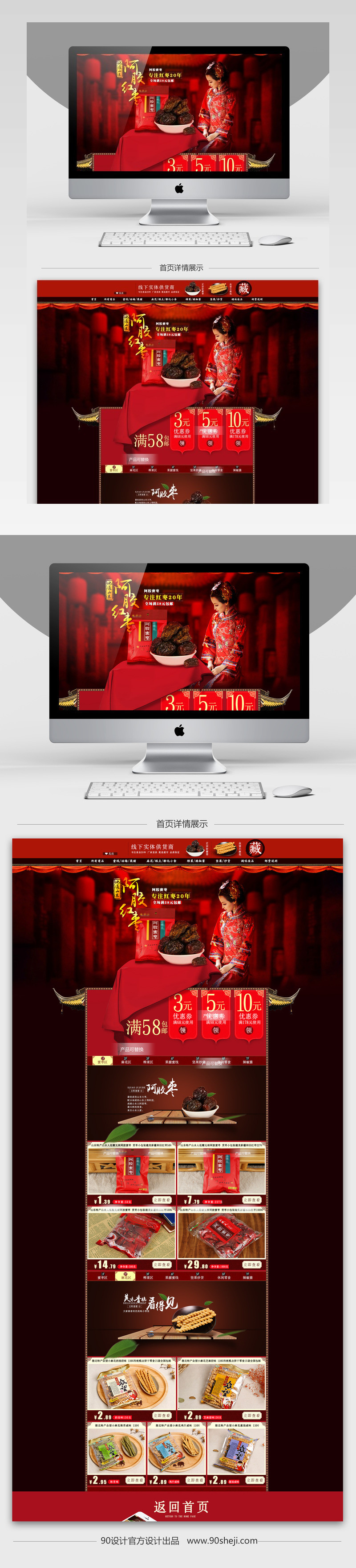 中国风日常坚果小食PC首页PSD模版