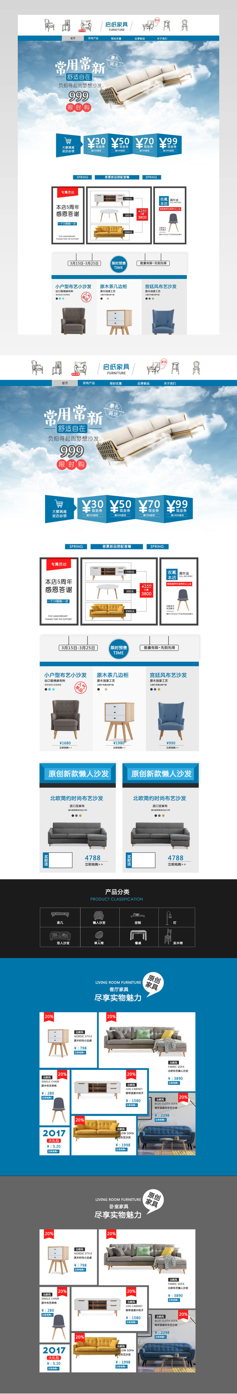 现代简约北欧时尚家具店铺首页装修活动页面