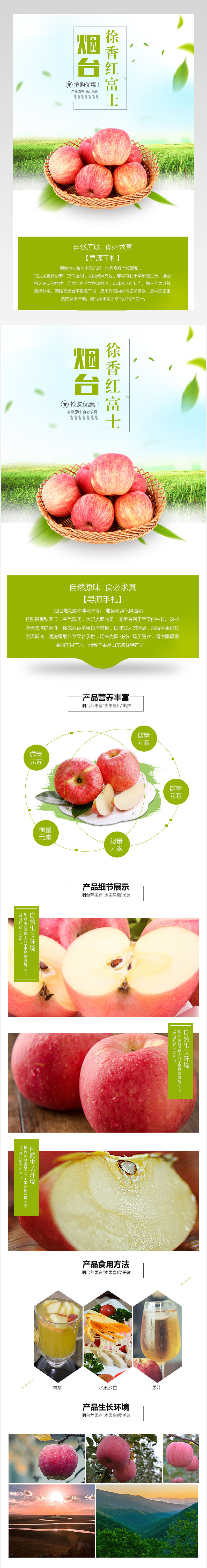 清新水果苹果详情页产品描述页通用  