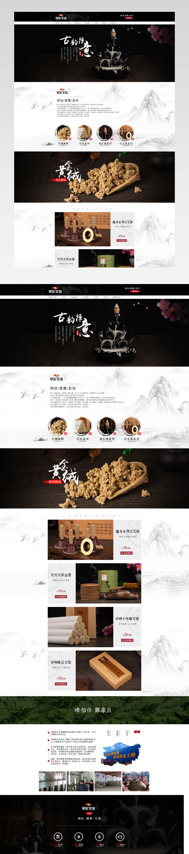 中国风艾香店铺首页装修活动页面专题 