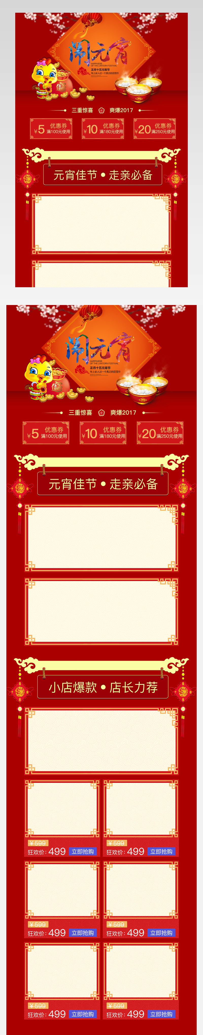 淘宝天猫元宵节移动端首页psd模板