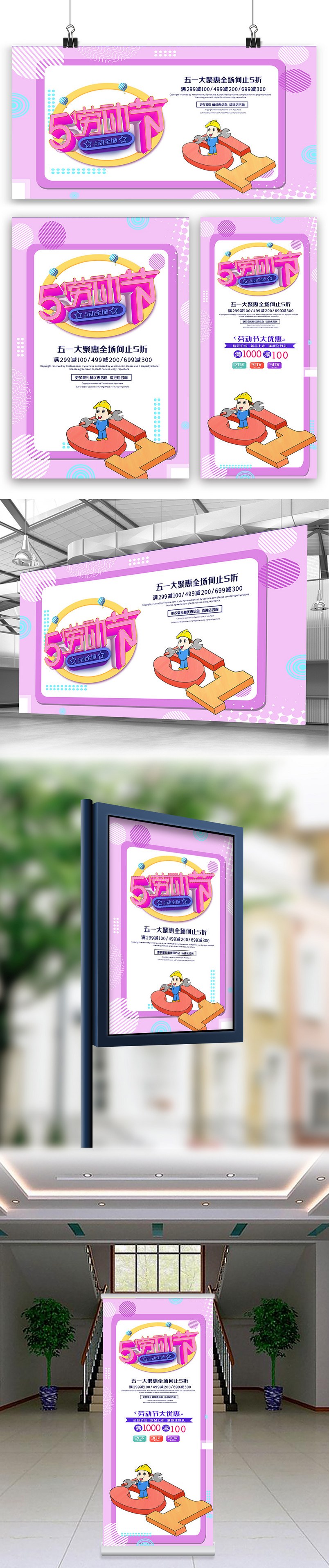 创意五一劳动节海报展板展架三件套素材