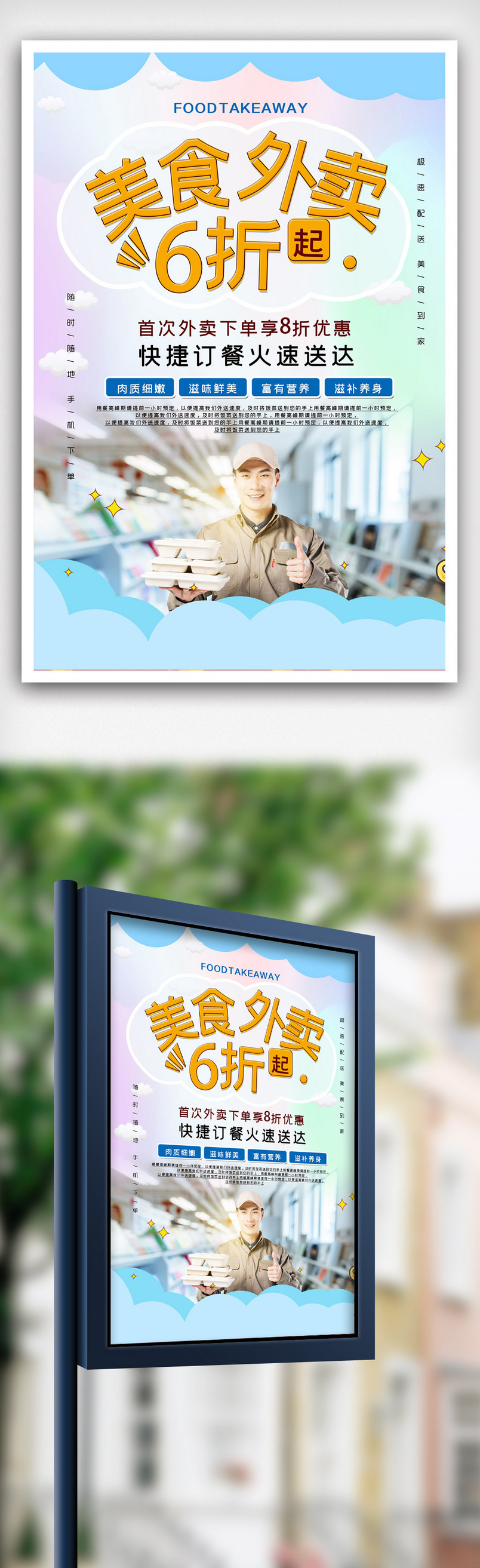 渐变色外卖配送海报.psd