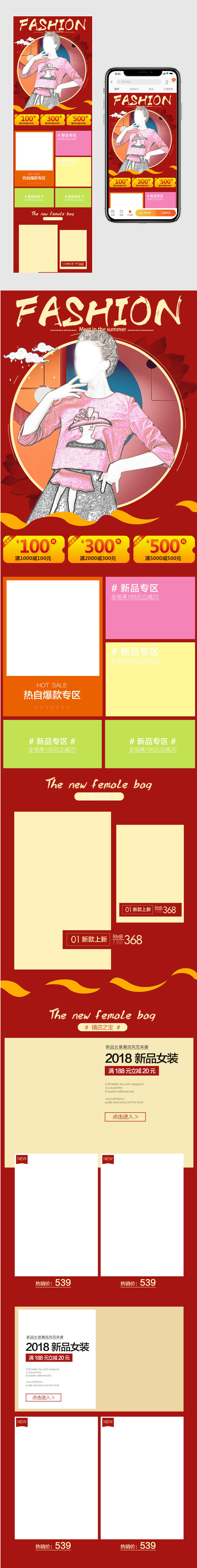 聚划算活动促销秋冬女装无线手机端首页