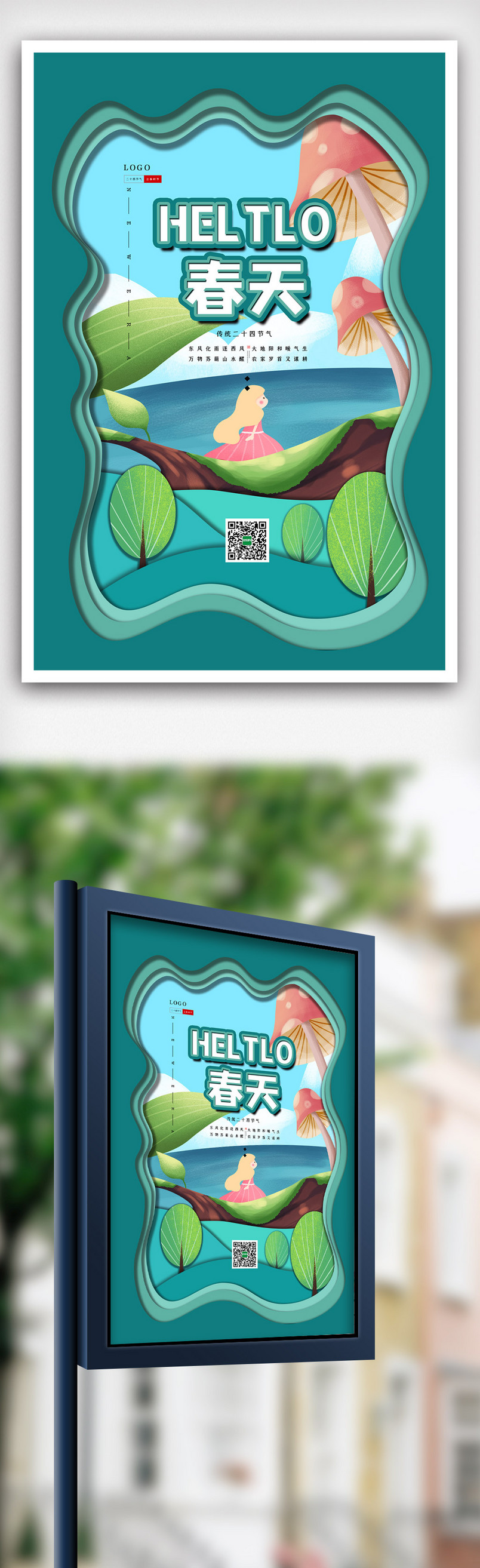 剪影卡通插画你好春天海报